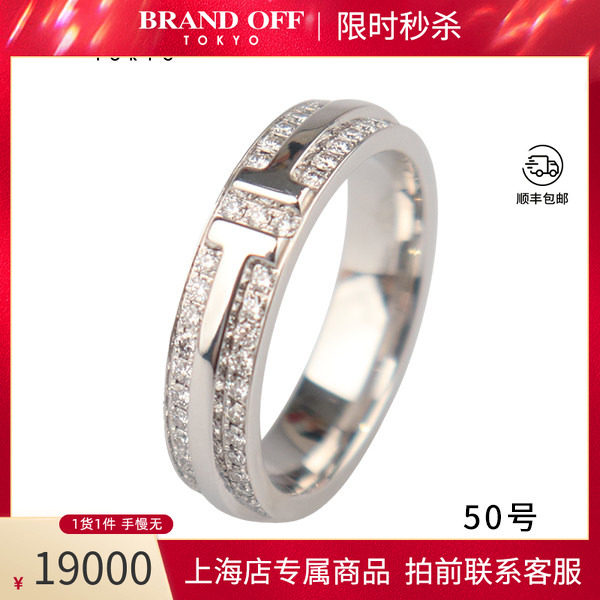 中古TIFFANY蒂芙尼戒指