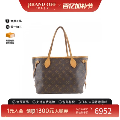 中古LV路易威登Neverfull女包