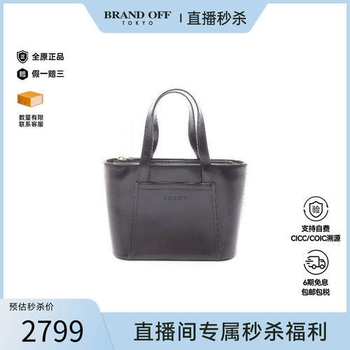 中古Loewe罗意威手提包