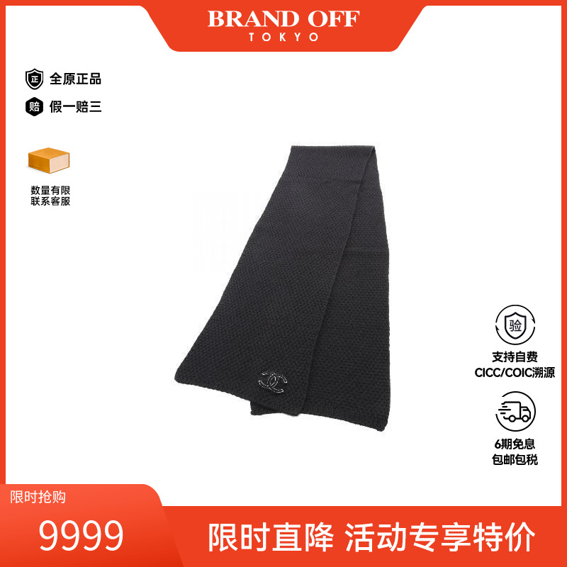 中古Chanel香奈儿围巾/丝巾