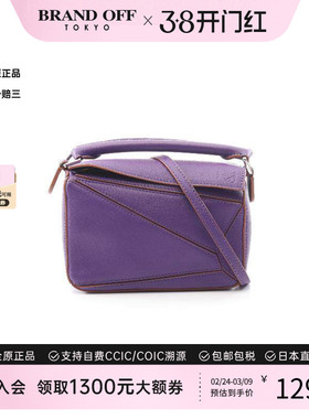 中古Loewe罗意威女包A级95新puzzle bag几何包牛皮斜挎包紫色