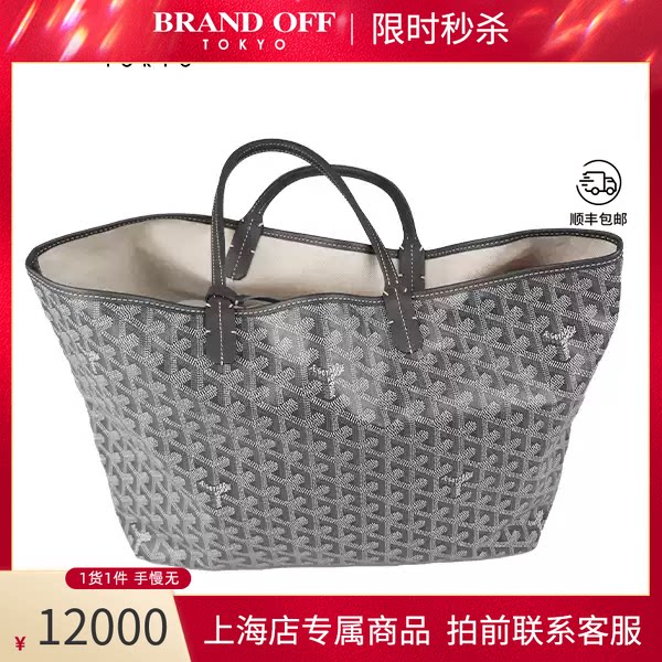 GOYARD(高雅德)帆布托特包