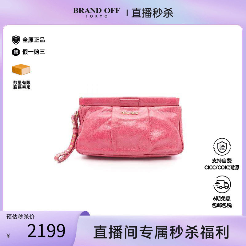 中古MiuMiu缪缪手拿包