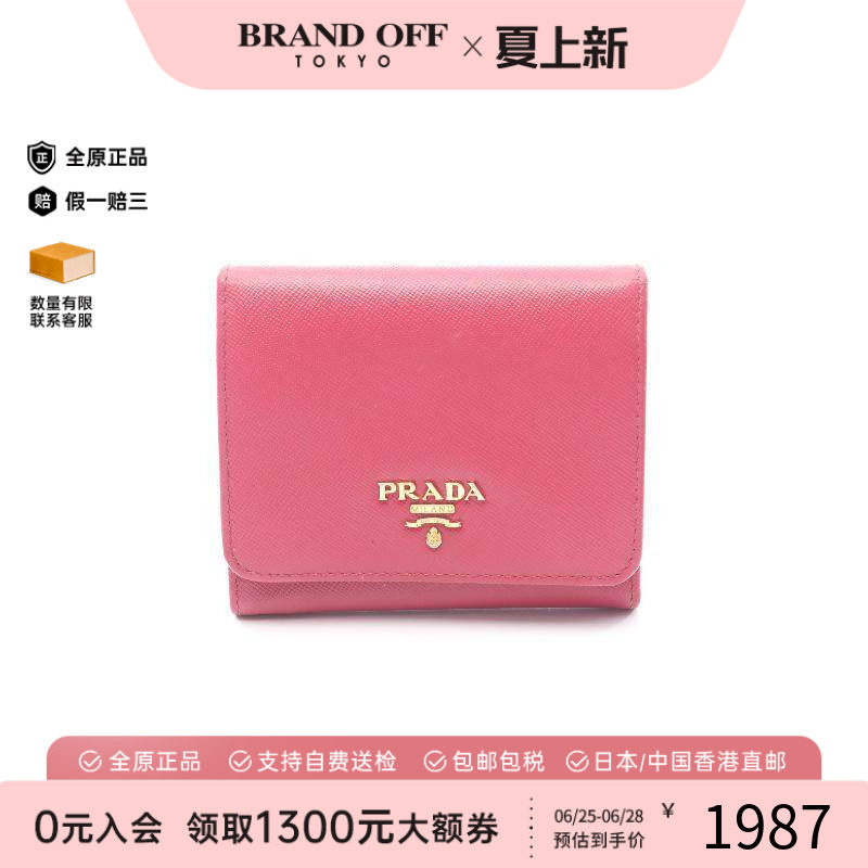 中古Prada普拉达短钱包