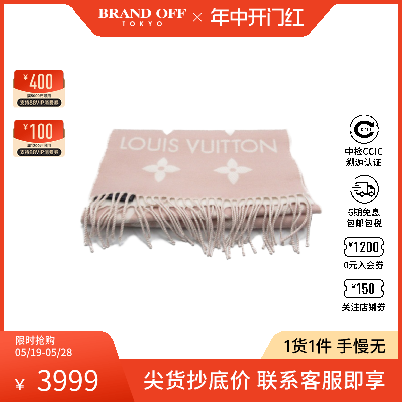 中古LV路易威登A级95新LV essential围巾_丝巾披肩M77854BRANDOFF-封面