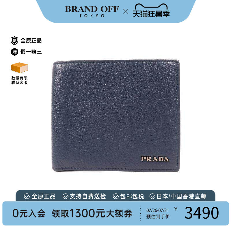 中古Prada普拉达短钱包