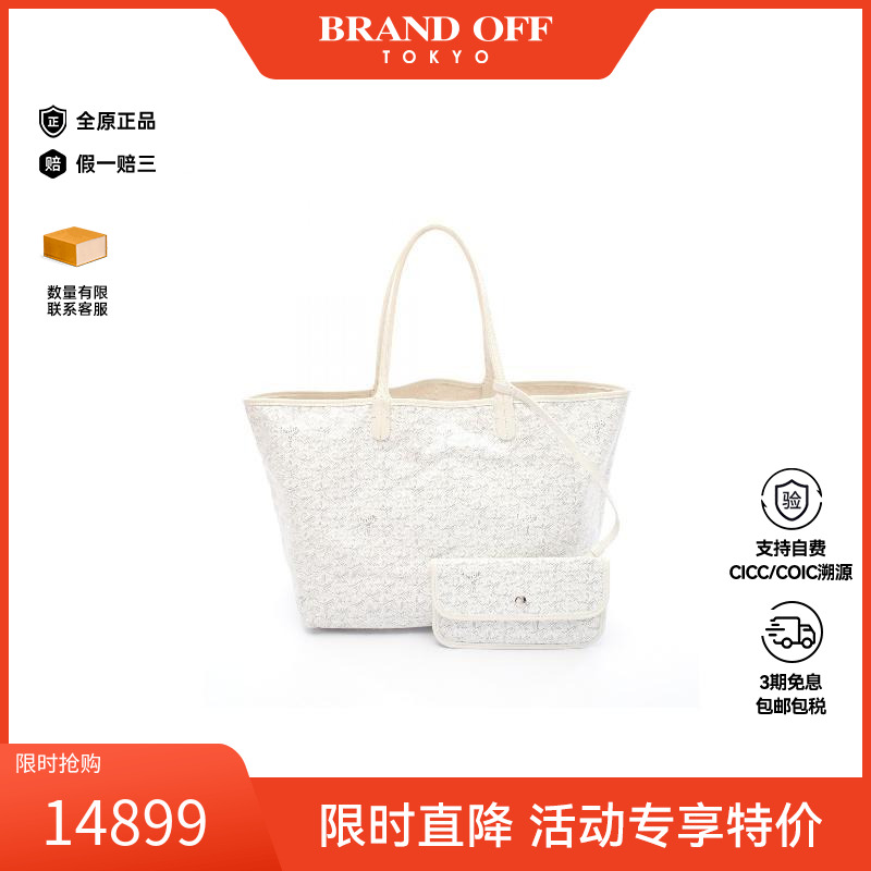 中古Goyard戈雅托特包