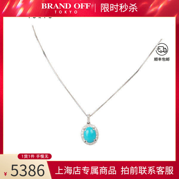 中古「9.5新」日本进口商品绿松石钻石项链750白金45cm