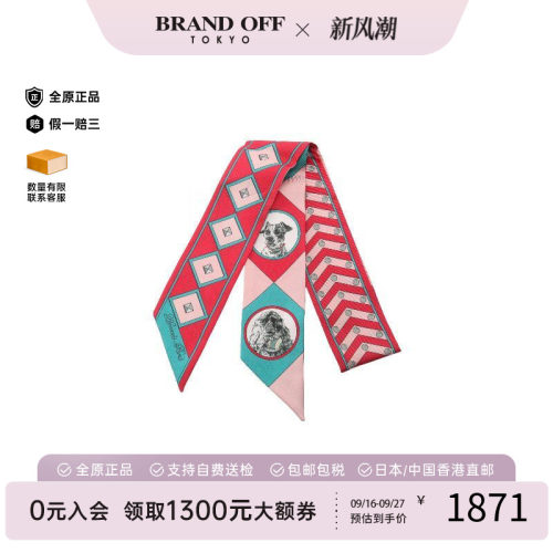 中古Hermes爱马仕围巾/丝巾