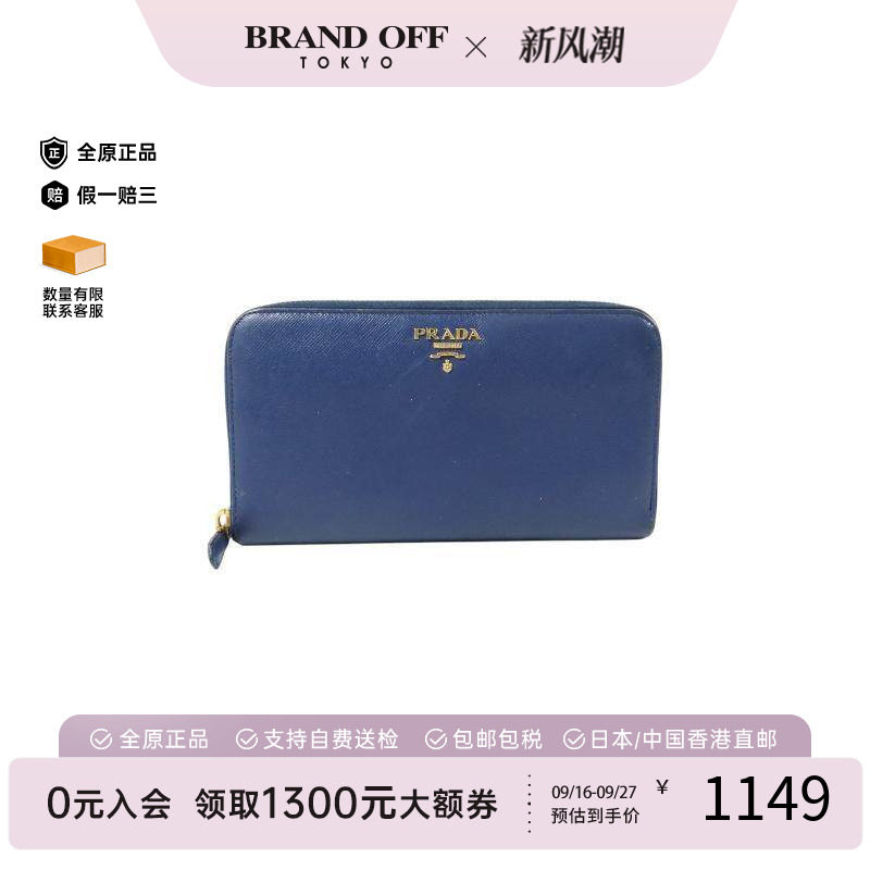 中古Prada普拉达长钱包