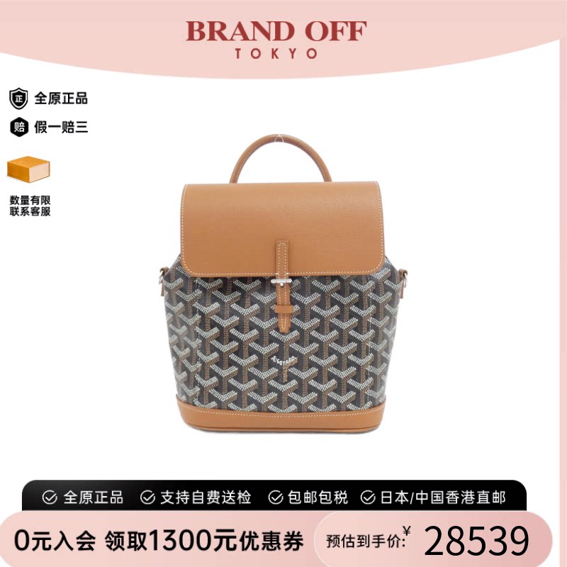 中古Goyard高雅德双肩包