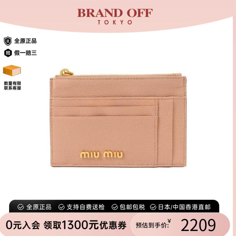 中古-日本进口MiuMiu缪缪卡包