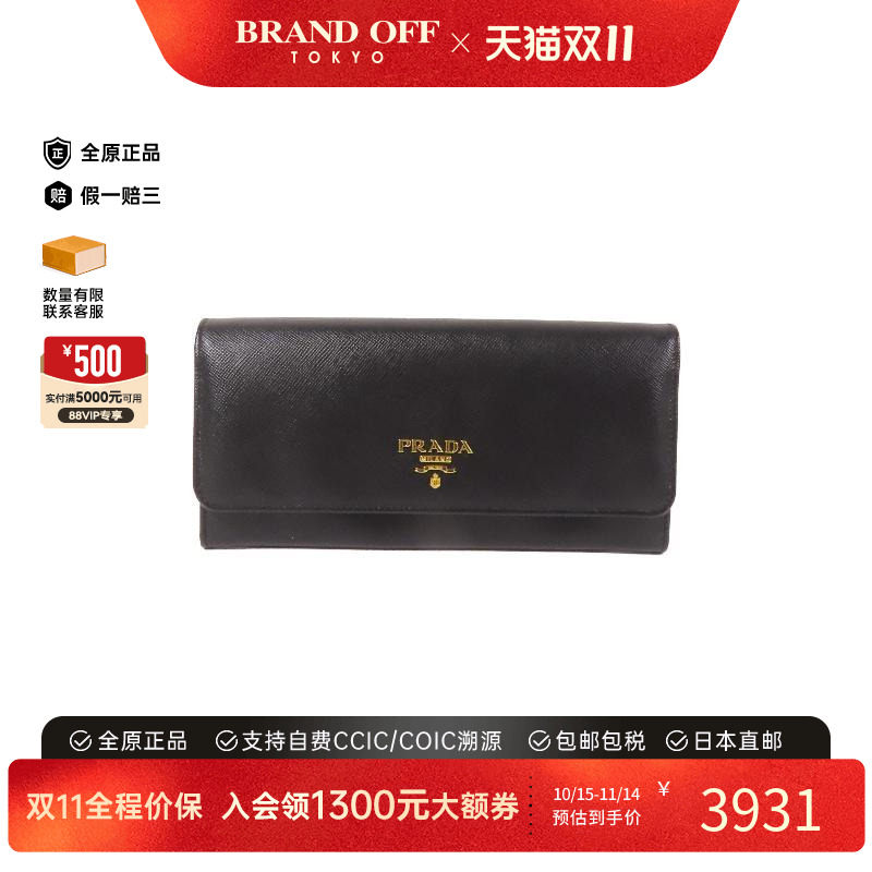 中古Prada普拉达长钱包