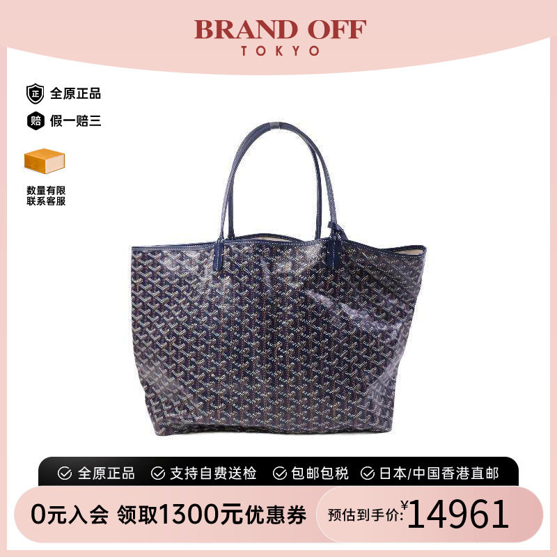 中古Goyard戈雅托特包