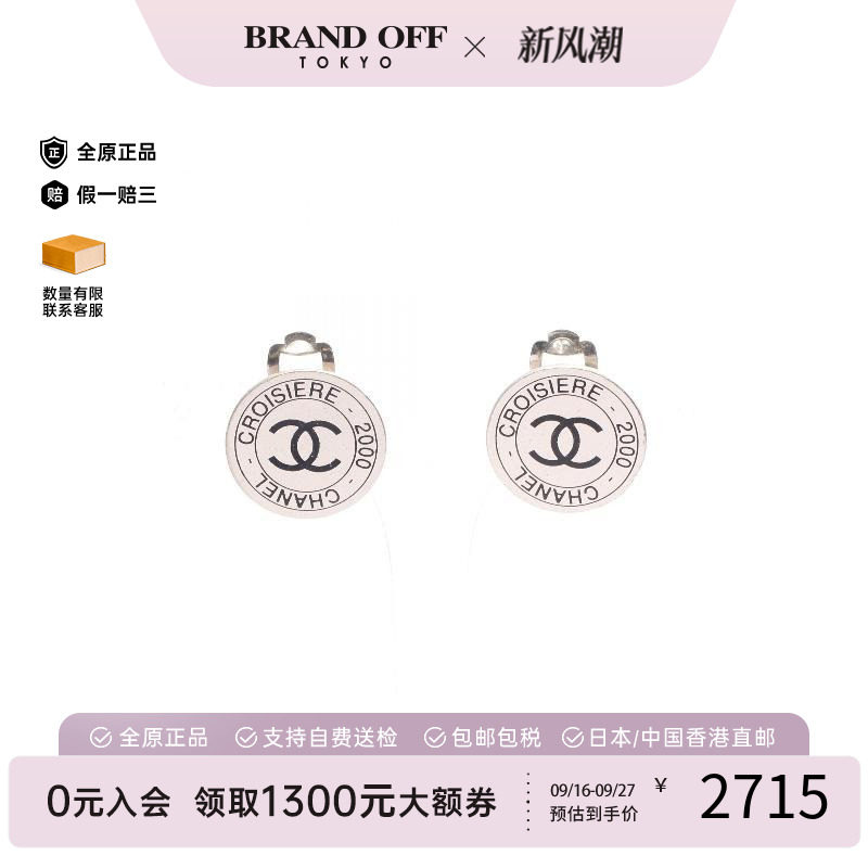 中古Chanel香奈儿耳夹/耳钉