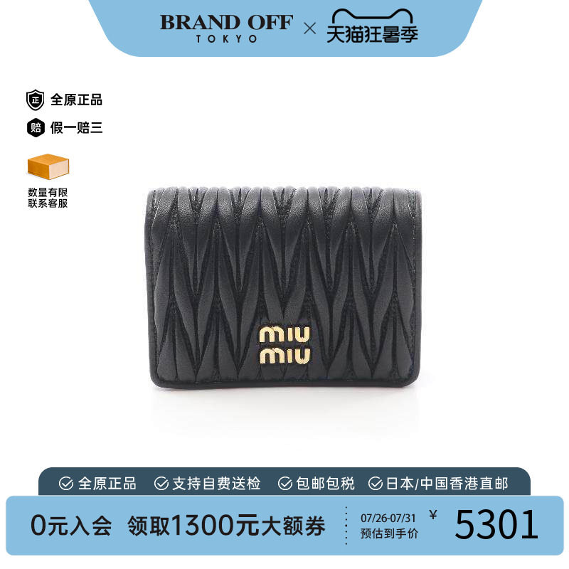 中古MiuMiu缪缪短钱包