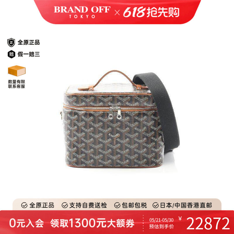 中古Goyard戈雅女包A级95新Vanity化妆包涂层/防水帆布斜挎包黑色