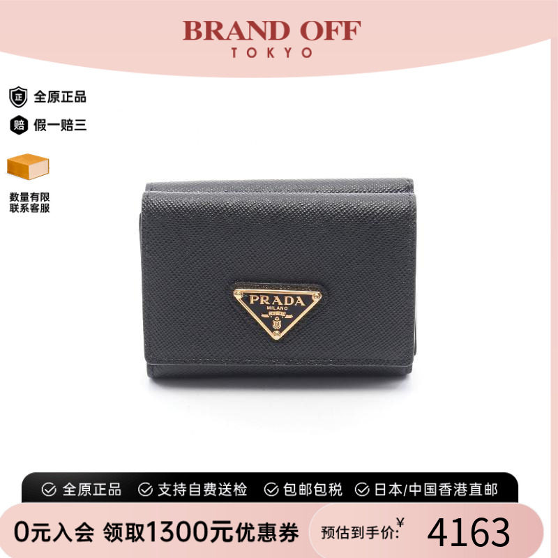 中古Prada普拉达短钱包