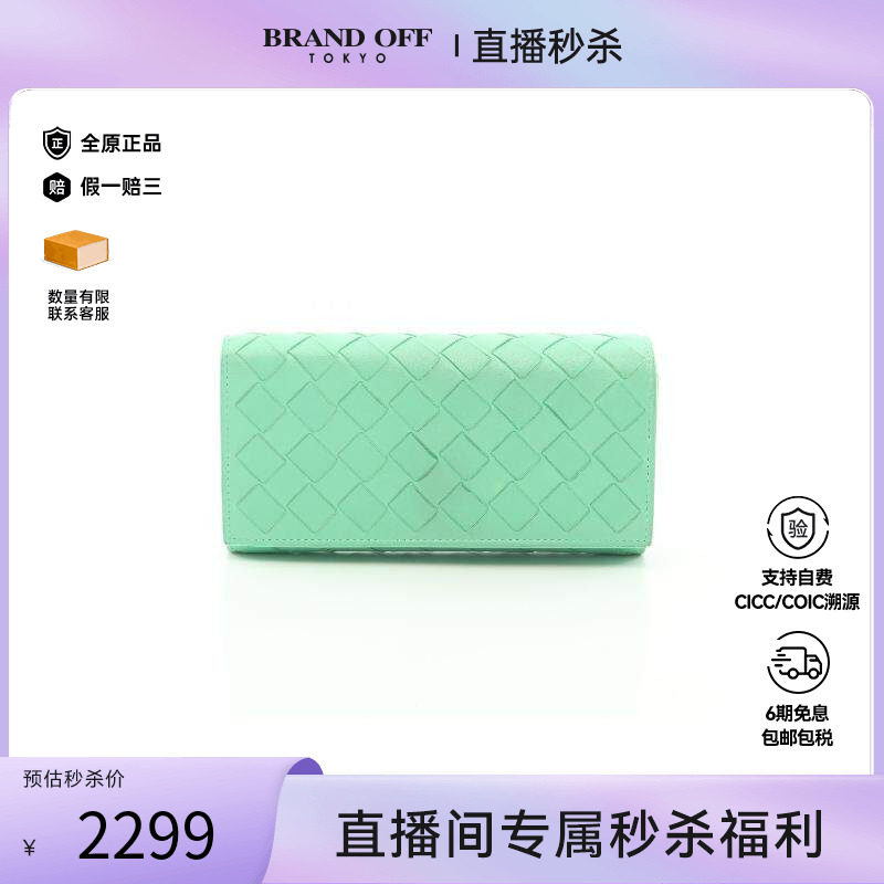 中古BottegaVeneta葆蝶家长钱包