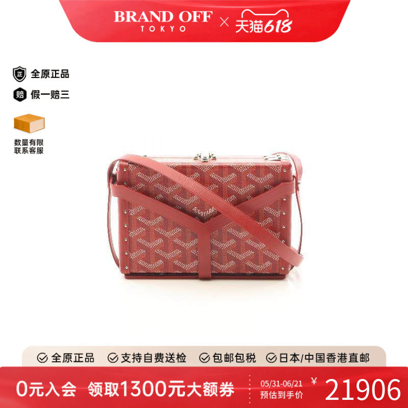 中古Goyard戈雅女包A级95新Trunk bag行李箱包斜挎包