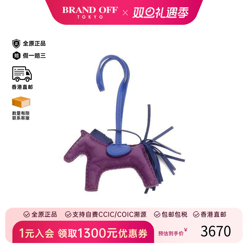 中古Hermes爱马仕包挂件