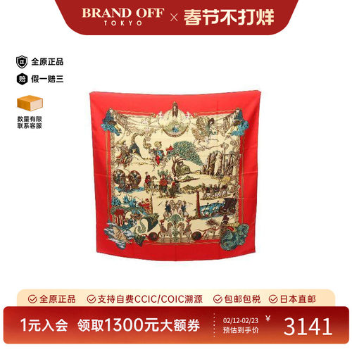 中古Hermes爱马仕围巾/丝巾