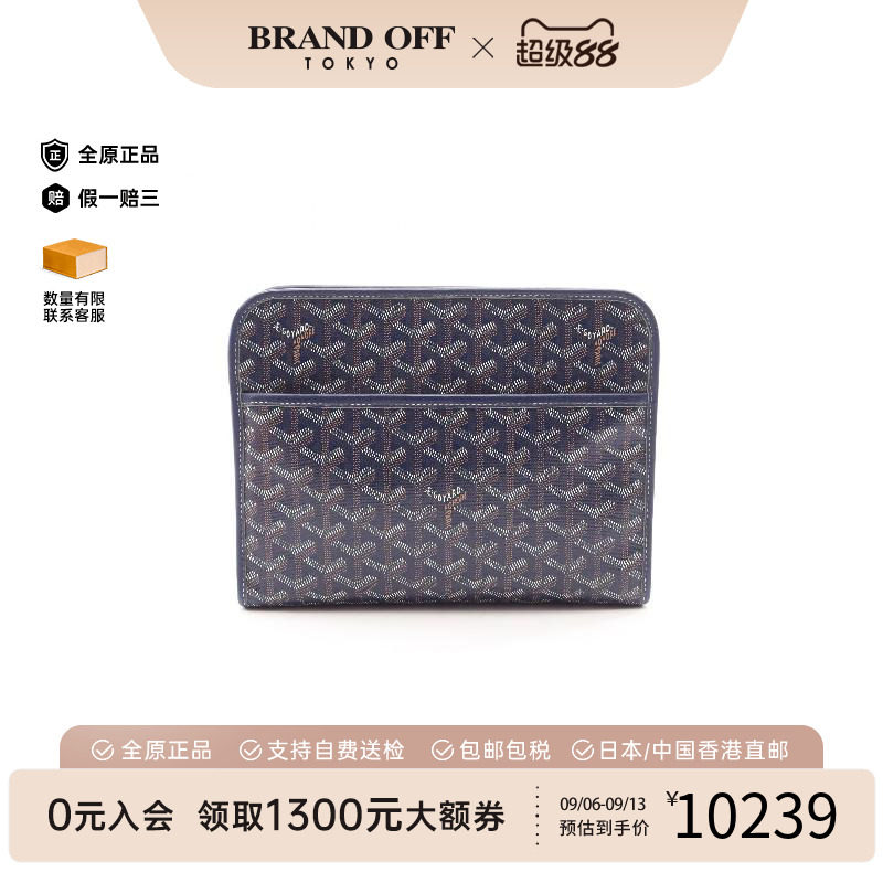中古Goyard戈雅手拿包