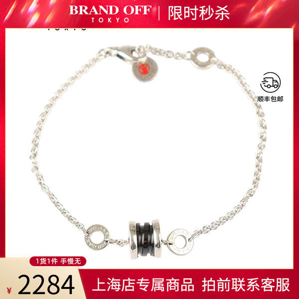 中古「95新」宝格丽SAVE THE CHILDREN黑色陶瓷925 16-18cm手链