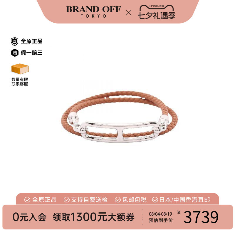 中古Hermes爱马仕手链レディース