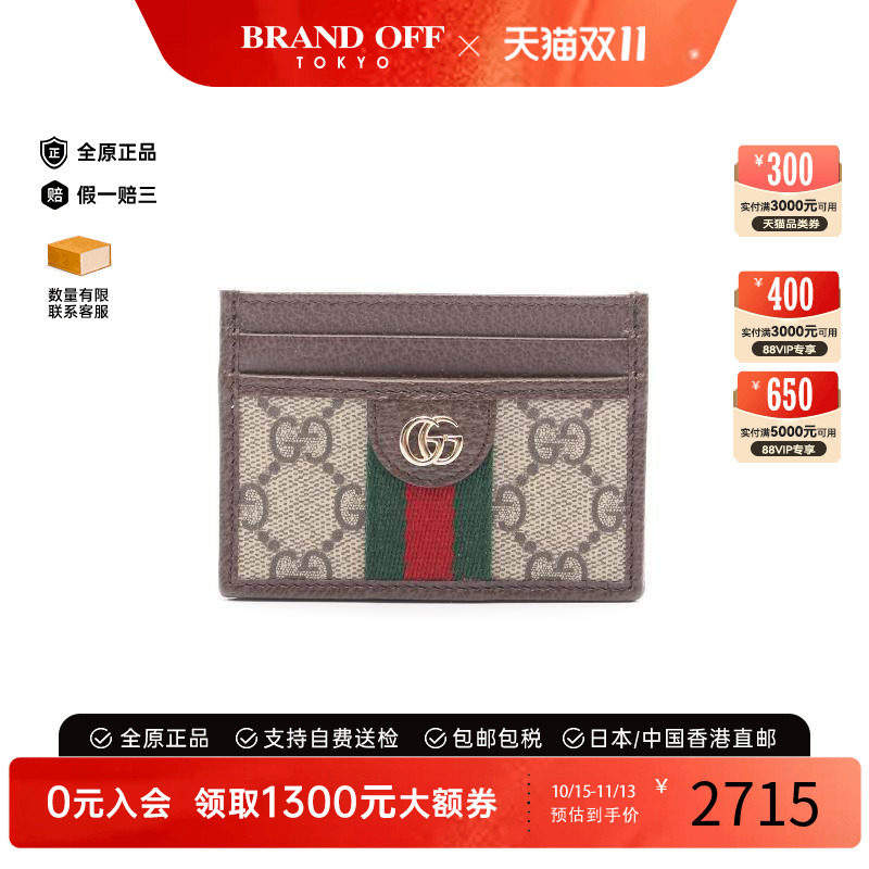 中古-日本进口Gucci古驰卡包