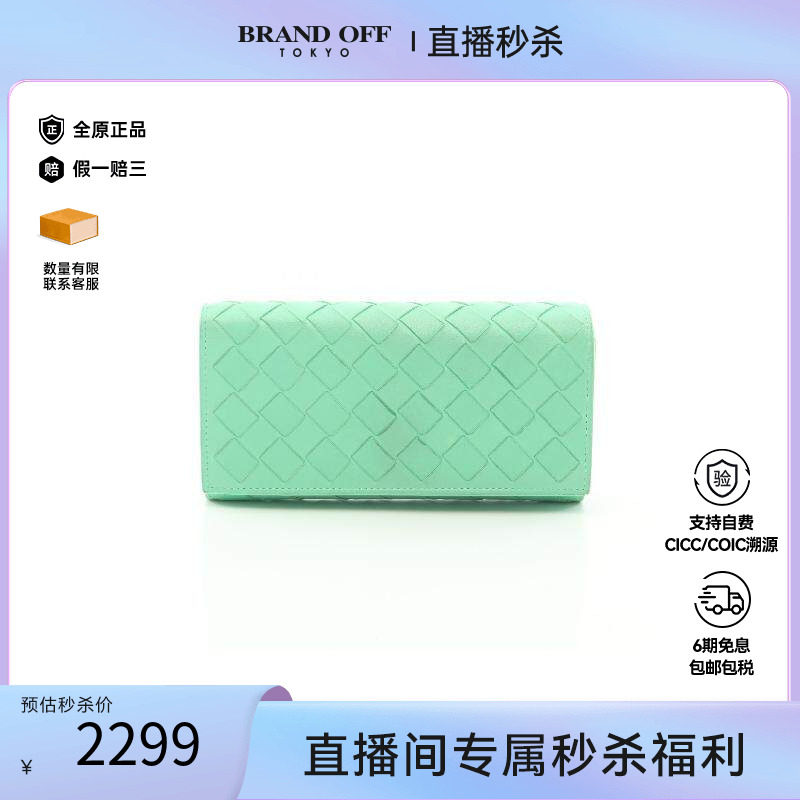 中古BottegaVeneta葆蝶家长钱包