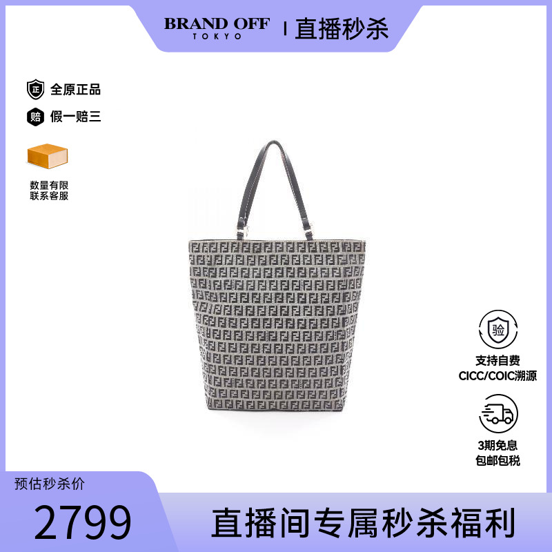中古-日本进口Fendi芬迪托特包