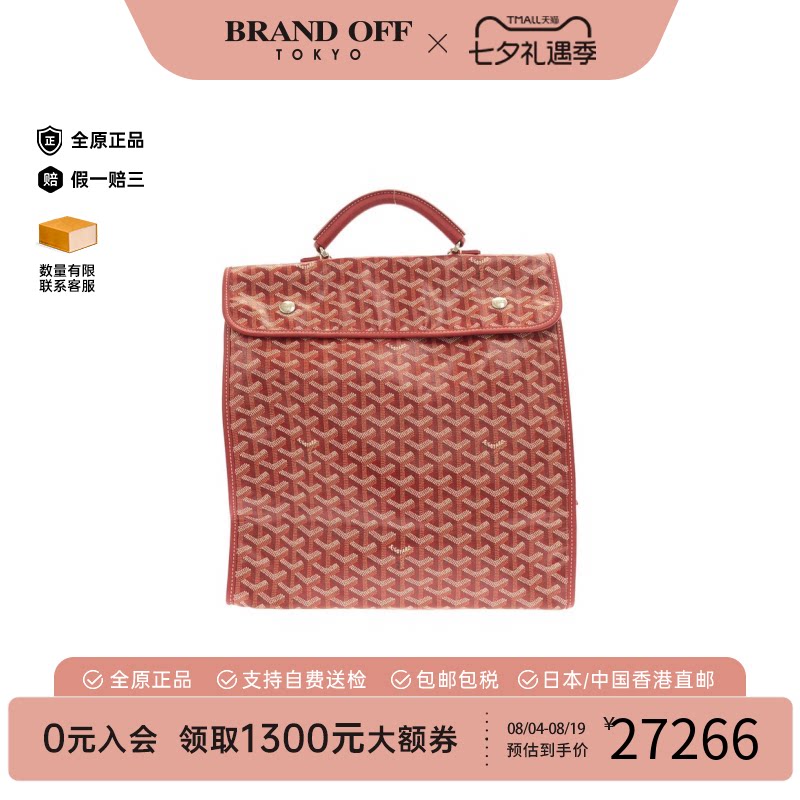 中古Goyard高雅德双肩女包