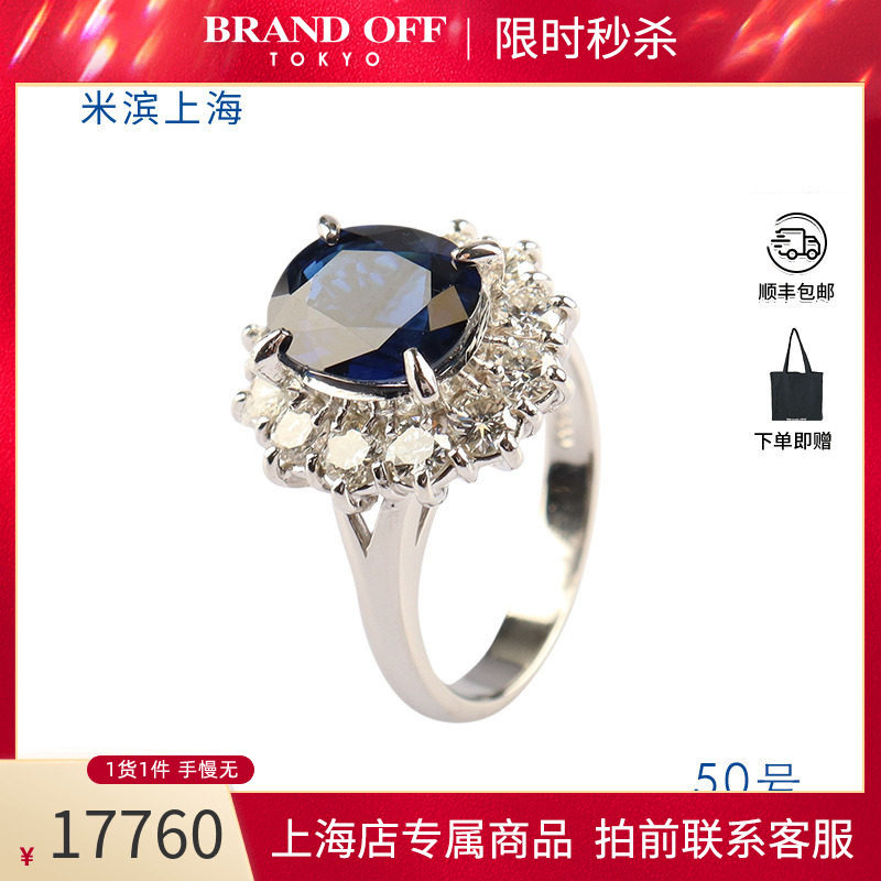 中古「95新」日本进口椭圆形切工铂金900蓝宝石50号戒指BRANDOFF