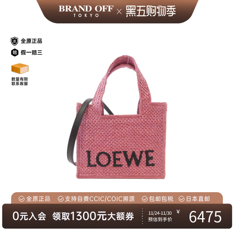 中古LOEWE罗意威女包9新Font Tote Mini编织购物袋包手提斜挎包