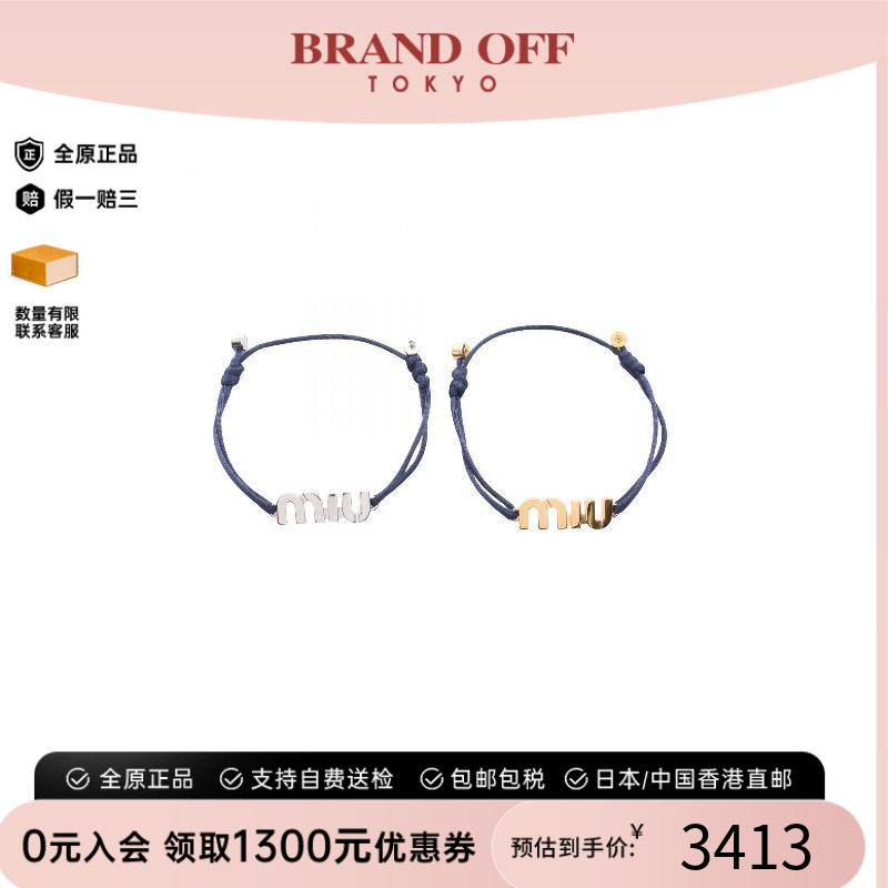 中古MiuMiu缪缪手链レディース
