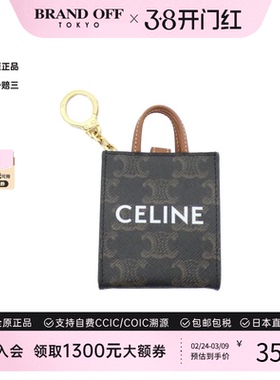 中古CELINE赛琳A级95新 Micro Vertical Cover钥匙坠10I492CZ1