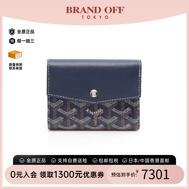 中古Goyard戈雅短钱包レディース