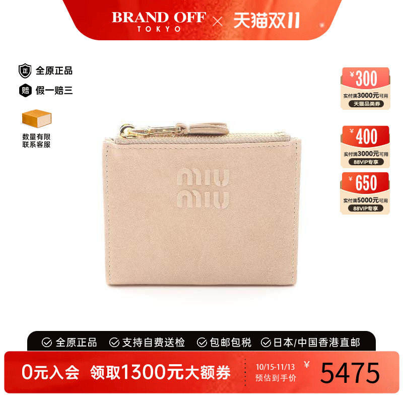 中古MiuMiu缪缪短钱包