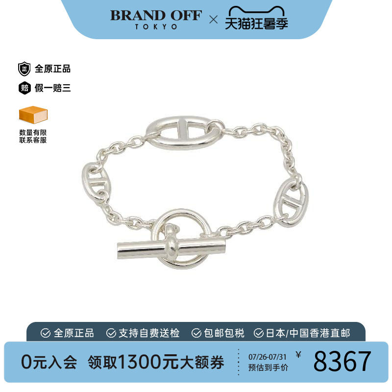 中古Hermes爱马仕手链レディース