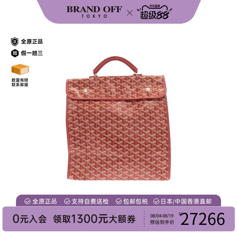中古Goyard高雅德双肩女包