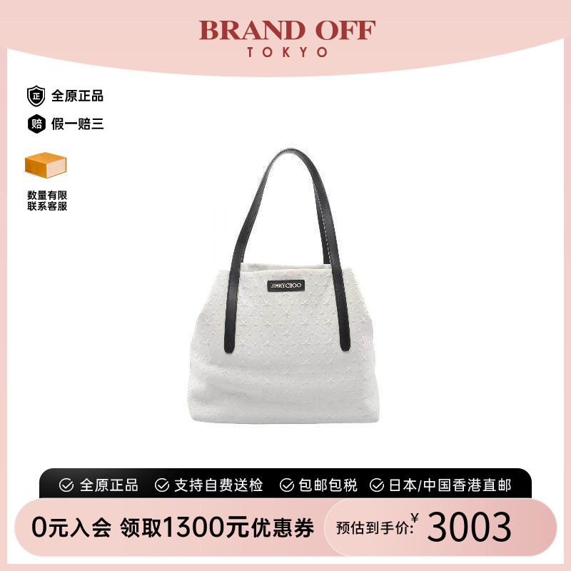 中古JimmyChoo吉米周托特包