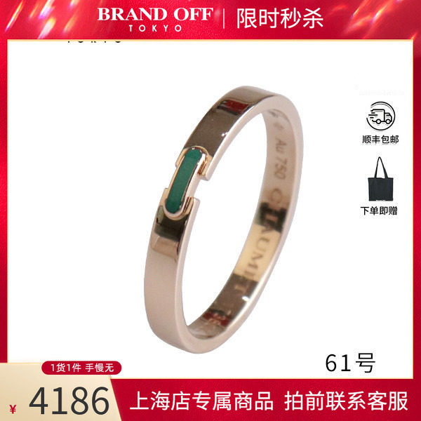 「9.5新」CHAUMET(尚美)