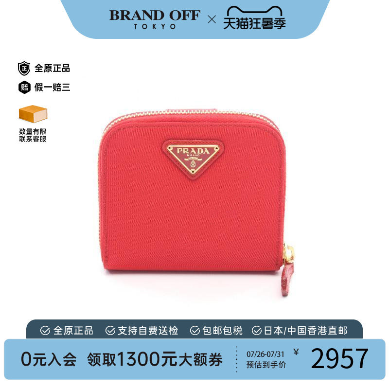 中古Prada普拉达短钱包