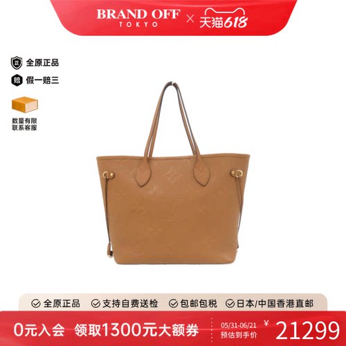 中古LV路易威登Neverfull女包