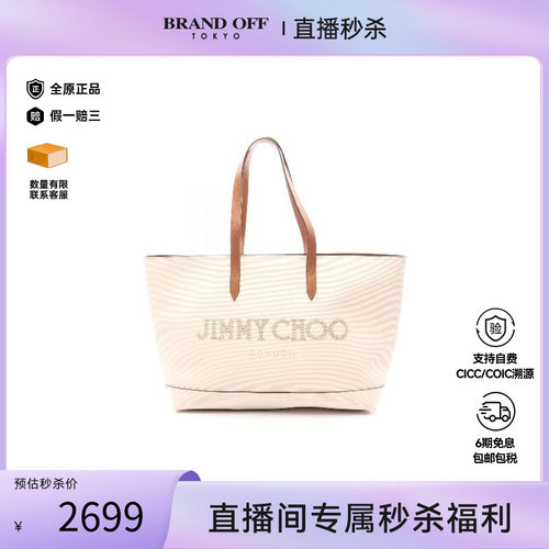 中古JimmyChoo吉米周托特包