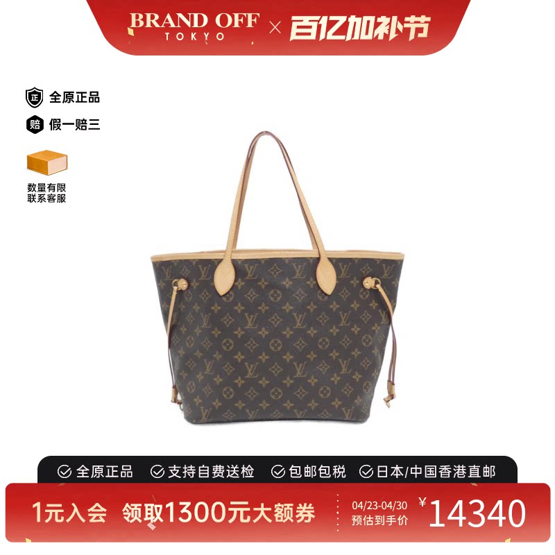 中古LV路易威登女包A级95新Neverfull老花单肩包经典BRANDOFF正品