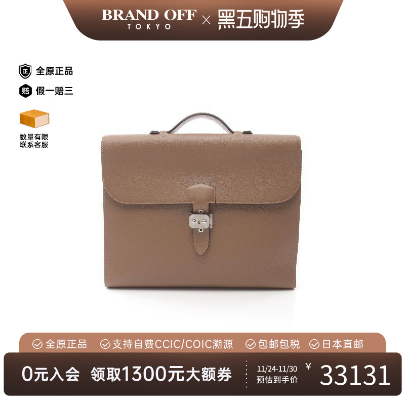 中古Hermes爱马仕公文包