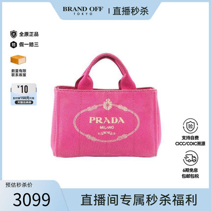 中古Prada普拉达女包B级9新tote bag托特包帆布托特包粉色