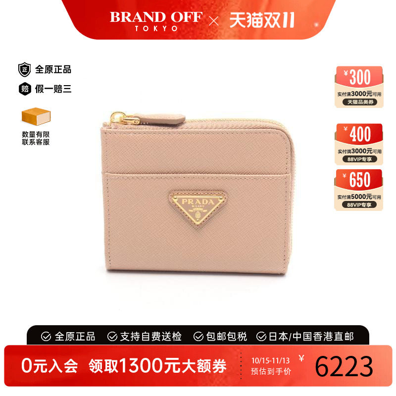 中古Prada普拉达零钱包